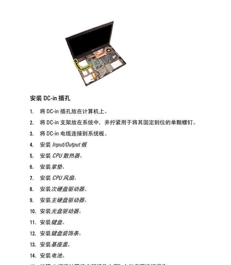 戴尔电脑使用教程（让您的戴尔电脑高效运行，轻松应对各种操作问题）-第3张图片-星耀数码