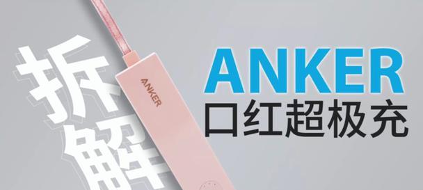 Anker（从创新设计到卓越品质，Anker引领科技潮流）-第1张图片-星耀数码