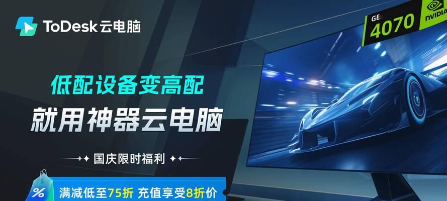 免费云电脑软件推荐（解放硬件限制，享受无限可能）-第2张图片-星耀数码