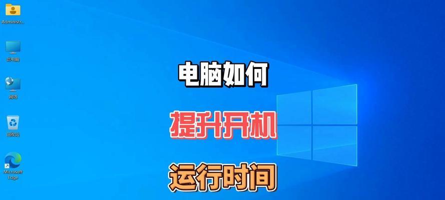 笔记本电脑开机变慢了怎么回事？（探究笔记本电脑开机速度变慢的原因和解决方法）-第3张图片-星耀数码