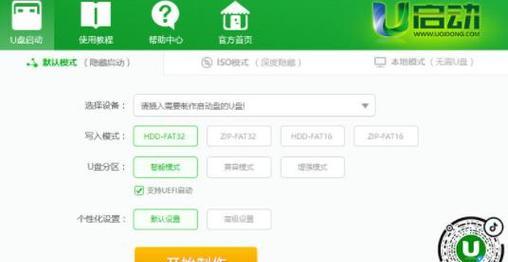 打造个性化U盘启动盘（一键制作，无限可能；个性化定制，不再局限）-第2张图片-星耀数码