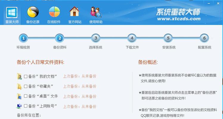 Win7升级Win8教程（如何安全、快速地将Windows7系统升级为Windows8系统）-第2张图片-星耀数码