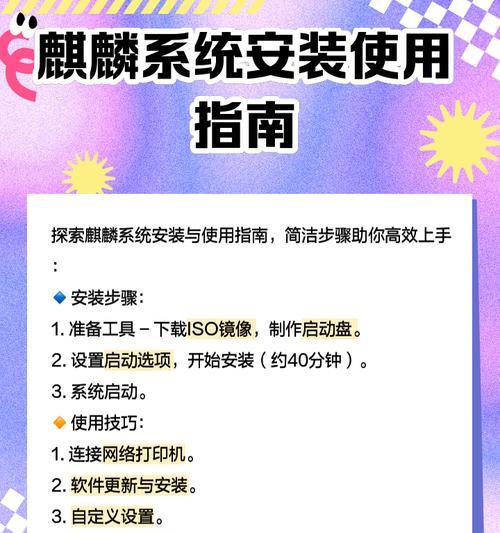麒麟系统U盘重新安装教程（轻松解决系统问题，快速恢复电脑正常使用）-第1张图片-星耀数码