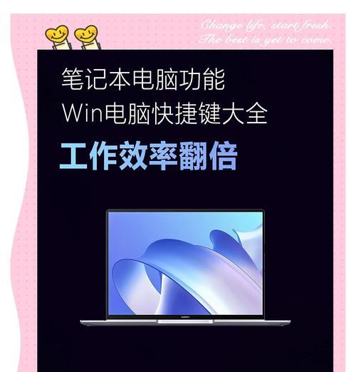 掌握Windows功能键，轻松提升工作效率（全面解析Windows功能键的妙用，让你快人一步）-第3张图片-星耀数码