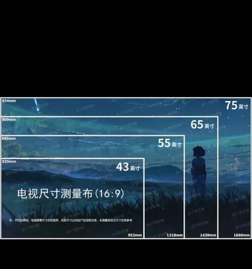 95寸电视的尺寸解析（揭秘95寸电视的尺寸及其转换关系）-第3张图片-星耀数码