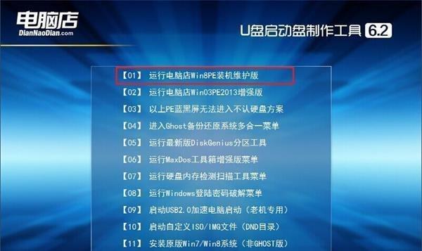 战神笔记本U盘装系统教程（详解战神笔记本U盘装系统的步骤与技巧）-第2张图片-星耀数码