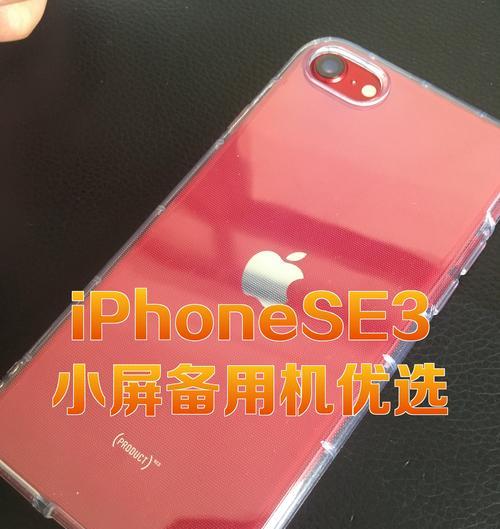 苹果手机SE（体验先进科技，随心所欲）-第2张图片-星耀数码