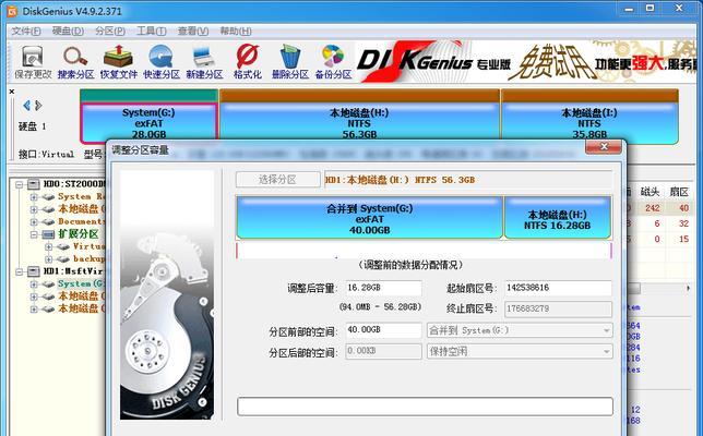 详解DG分区工具的使用技巧（一步步教你如何使用DG分区工具进行磁盘分区操作）-第3张图片-星耀数码