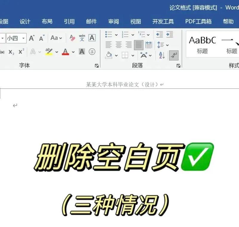 Word文档打不开的修复方法（解决Word文档无法打开的常见问题）-第1张图片-星耀数码
