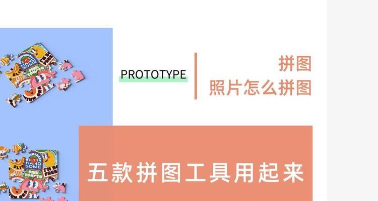 拼图照片的魅力（拼图照片）-第1张图片-星耀数码