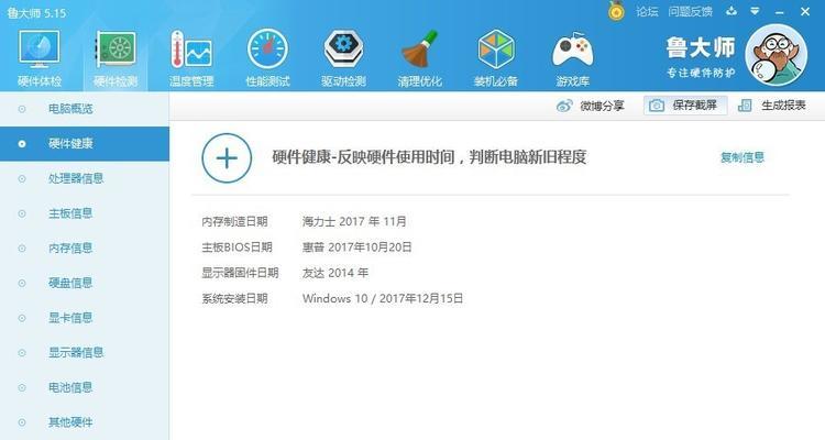 HP战66Pro硬盘安装教程（详细步骤，助你快速完成升级）-第1张图片-星耀数码