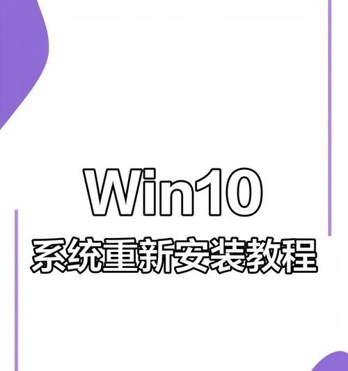 如何使用正版Win10重装系统（详细教程，一键操作，不留痕迹）-第3张图片-星耀数码