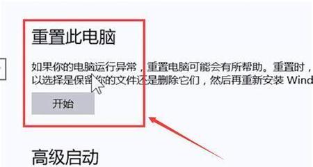 如何恢复电脑出厂设置（电脑意外恢复出厂设置的解决方法及步骤）-第2张图片-星耀数码