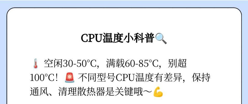 电脑CPU温度飙升的解决方法（有效降低CPU温度，提升电脑性能的关键技巧）-第2张图片-星耀数码