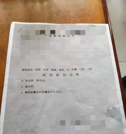 解密尸检报告（详解尸检报告的构成和分析方法，探究其在破案中的重要性）-第1张图片-星耀数码