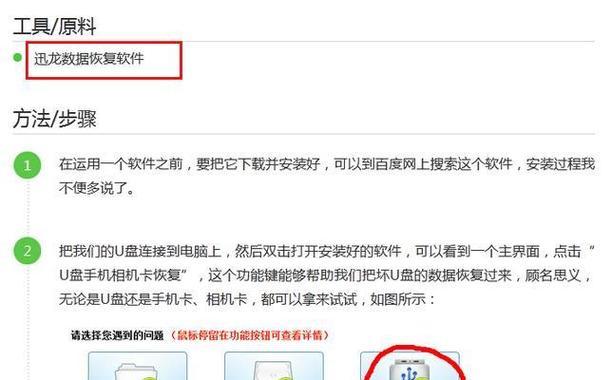 解决电脑U盘文件无法删除的问题（掌握关键技巧轻松解决困扰）-第1张图片-星耀数码