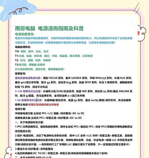 如何选择适合的台式电脑电源？（从功率到品牌，你需要知道的关键因素）-第1张图片-星耀数码
