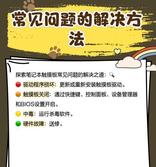 如何拆卸笔记本触摸板？（简明教程及注意事项）-第1张图片-星耀数码