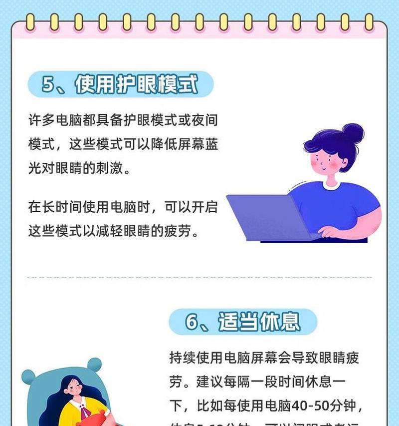 保护眼睛，享受舒适的电脑使用体验（如何调整电脑护眼模式，减轻眼部疲劳）-第1张图片-星耀数码