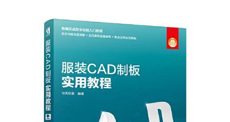 CAD入门教程分享（掌握关键技巧，轻松进入CAD设计的世界）-第3张图片-星耀数码