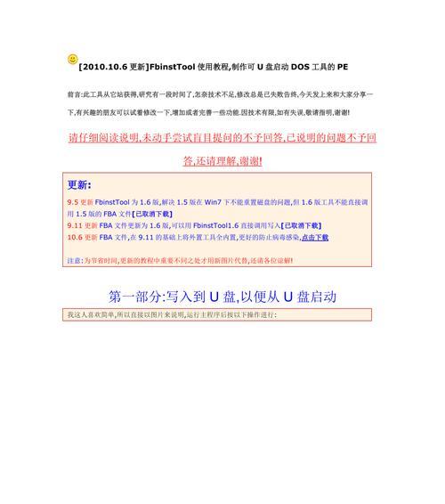 原生PE制作教程（一步步教你制作原生PE，轻松应对各类系统故障和恢复需求）-第2张图片-星耀数码