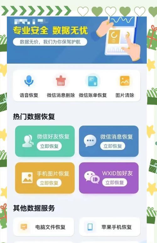 失手误删的聊天记录恢复方法（从数据备份到专业工具，助您迅速找回珍贵的聊天记录）-第1张图片-星耀数码