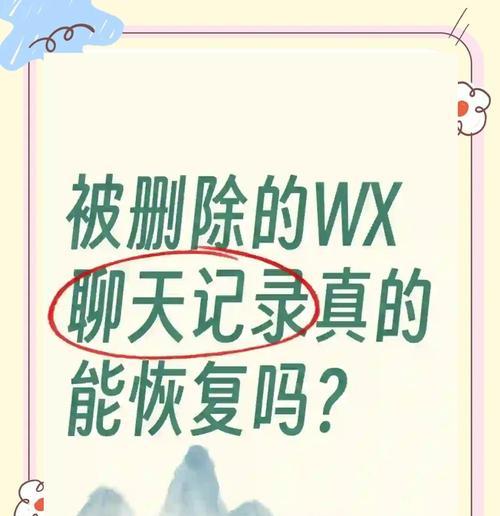 失手误删的聊天记录恢复方法（从数据备份到专业工具，助您迅速找回珍贵的聊天记录）-第3张图片-星耀数码