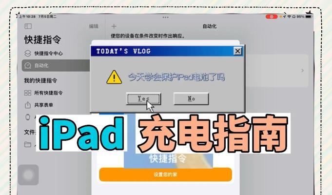 平板显示不在充电解决办法（如何解决平板不充电的问题）-第1张图片-星耀数码