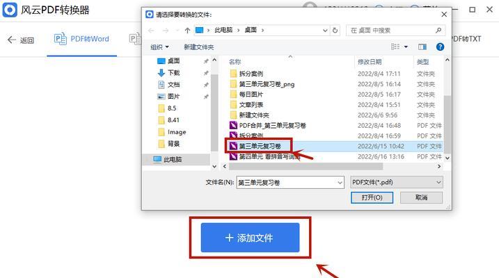 选择最佳的免费PDF转Word转换器（帮助您快速高效地转换文件格式）-第3张图片-星耀数码