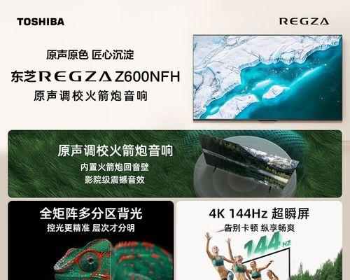 东芝55寸电视评测（探索东芝55寸电视的特点和性能表现）-第3张图片-星耀数码