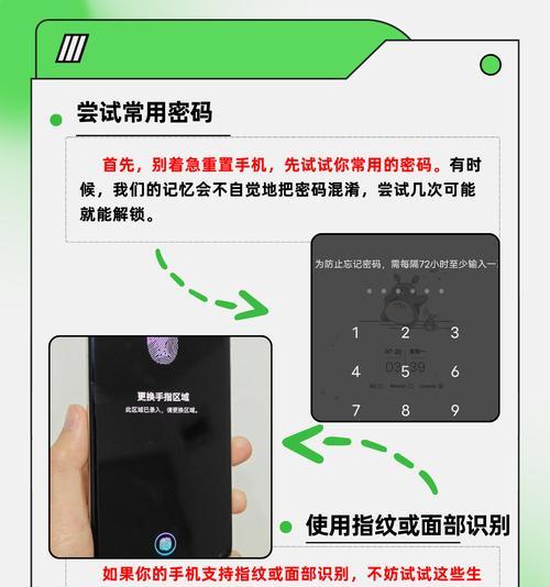 遗忘安卓手机屏幕锁密码怎么办？（解决方案和操作步骤让你轻松摆脱烦恼）-第1张图片-星耀数码