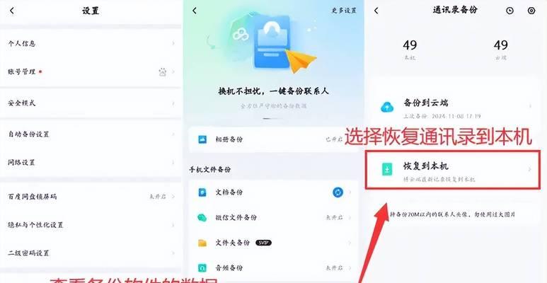 恢复电话通讯记录的有效方法（通过数据恢复软件帮助您找回丢失的电话通话记录）-第3张图片-星耀数码