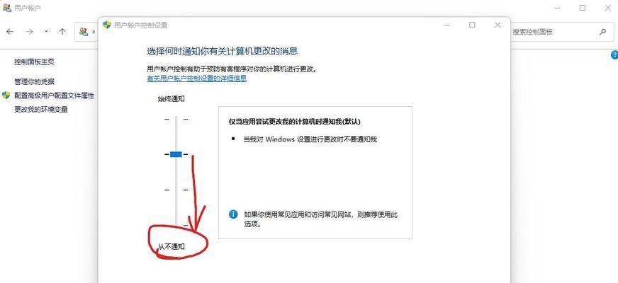 解除用户账户控制的有效方法（解锁你的用户账户，恢复控制权）-第1张图片-星耀数码