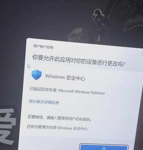 解除用户账户控制的有效方法（解锁你的用户账户，恢复控制权）-第3张图片-星耀数码