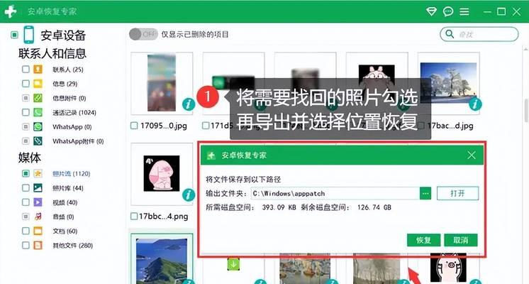相册相片删除恢复方法大揭秘（轻松找回已删除的珍贵相片，不再遗憾丢失记忆）-第2张图片-星耀数码