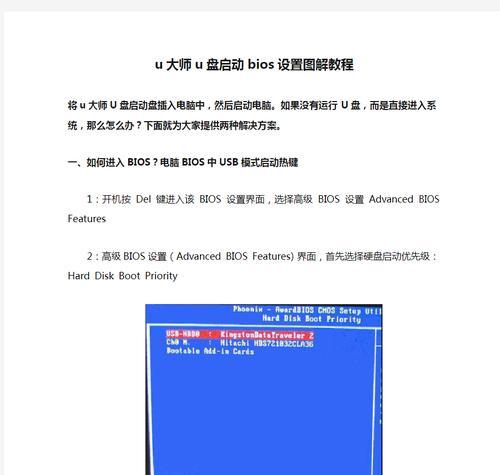 台式机U盘BIOS设置教程（详细步骤解析，让你轻松配置U盘启动）-第3张图片-星耀数码
