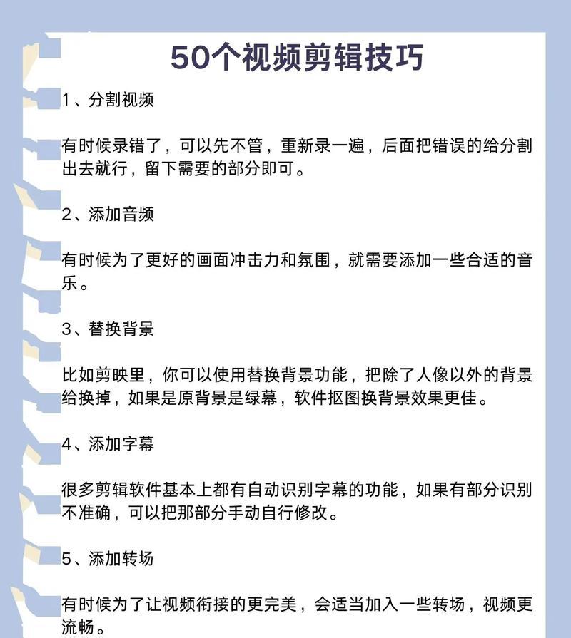 手机音频剪辑的技巧与窍门（打造高质量音频作品的秘诀与方法）-第1张图片-星耀数码