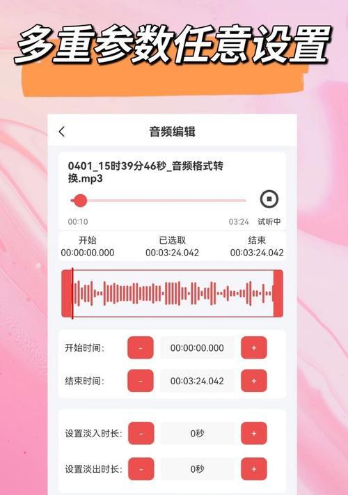 手机音频剪辑的技巧与窍门（打造高质量音频作品的秘诀与方法）-第2张图片-星耀数码