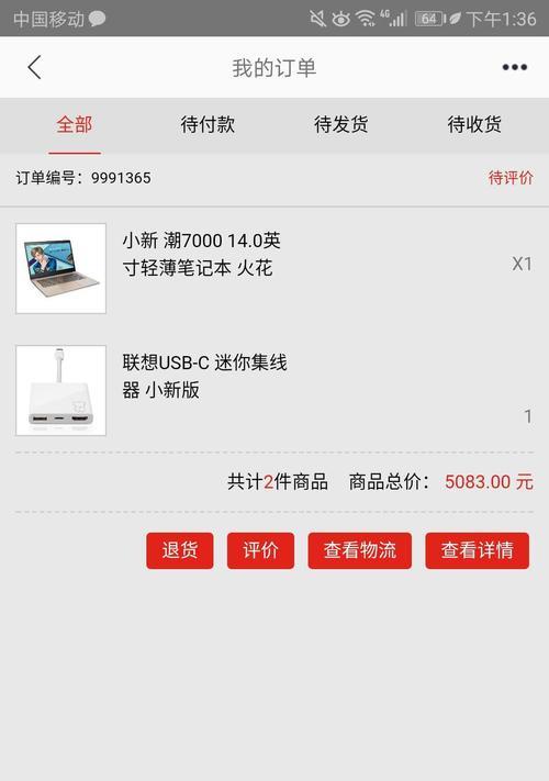 联想小新7000开机教程（详细讲解联想小新7000开机步骤，让你轻松上手）-第2张图片-星耀数码