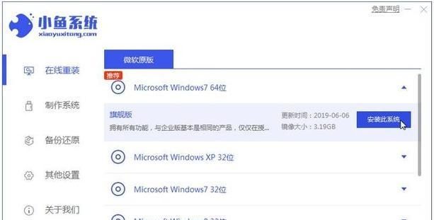 一体机安装win7教程（简明易懂的Win7系统安装指南，让你的一体机运行更顺畅）-第2张图片-星耀数码