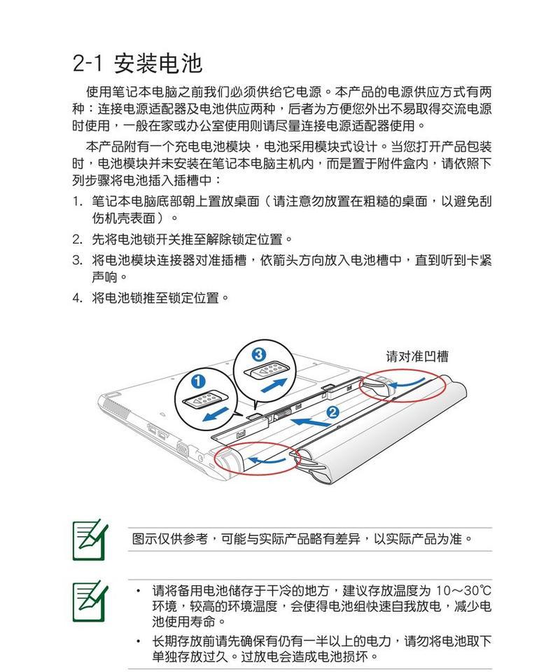 华硕笔记本系统教程（华硕笔记本系统教程，帮助您快速熟悉和使用笔记本功能）-第2张图片-星耀数码