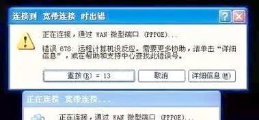 解决手提电脑连网错误651的有效方法（遇到网络错误651时如何快速修复，让你顺畅上网）-第3张图片-星耀数码