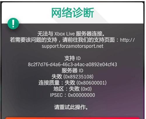电脑网络诊断错误解决方法（网络诊断出现错误，如何解决？）-第2张图片-星耀数码