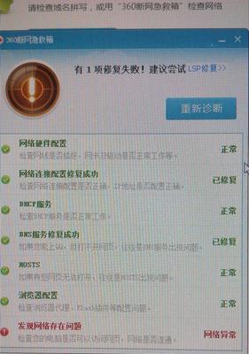电脑网络诊断错误解决方法（网络诊断出现错误，如何解决？）-第1张图片-星耀数码