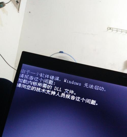 解决电脑开机出现错误组件的问题（探索错误组件的原因及解决方法）-第2张图片-星耀数码