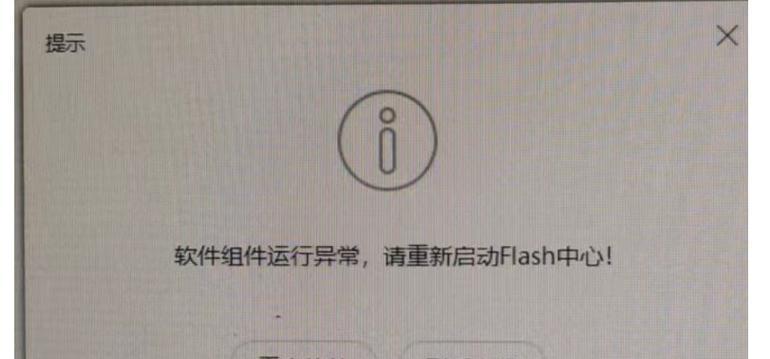 解决电脑开机出现错误组件的问题（探索错误组件的原因及解决方法）-第3张图片-星耀数码