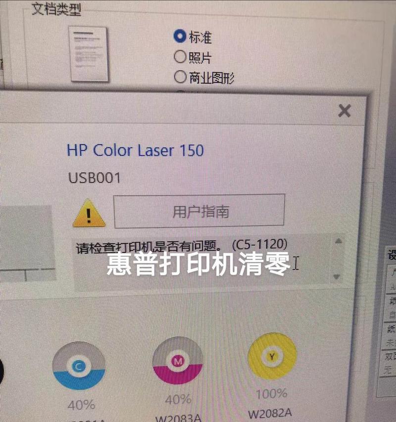电脑连接打印显示错误的解决方法（排除故障步骤，轻松解决打印问题）-第2张图片-星耀数码