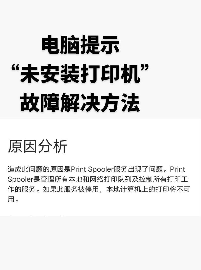 电脑连接打印显示错误的解决方法（排除故障步骤，轻松解决打印问题）-第3张图片-星耀数码