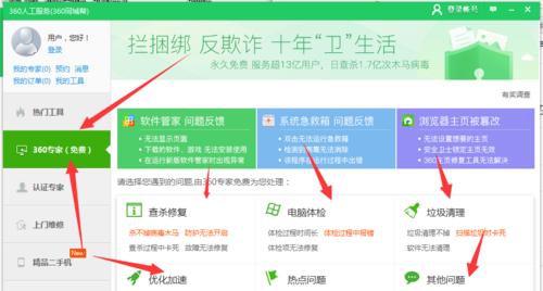 解决电脑出现360错误的有效方法（应对电脑中的360错误，轻松解决问题）-第2张图片-星耀数码
