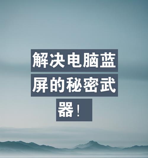 解决电脑出现360错误的有效方法（应对电脑中的360错误，轻松解决问题）-第1张图片-星耀数码